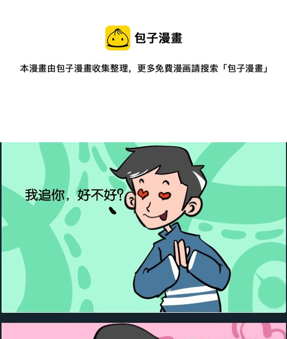 《冒菜小火火1》第092话 追 第1页