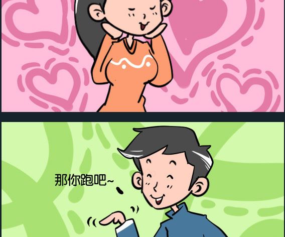 《冒菜小火火1》第092话 追 第2页