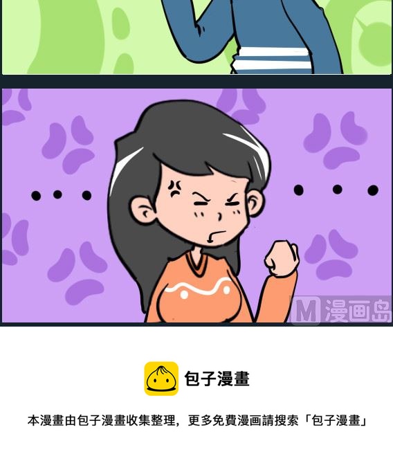 《冒菜小火火1》第092话 追 第3页