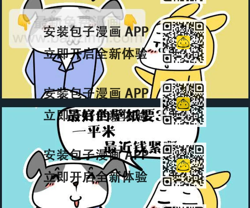 《冒菜小火火1》第091话 装修 第2页