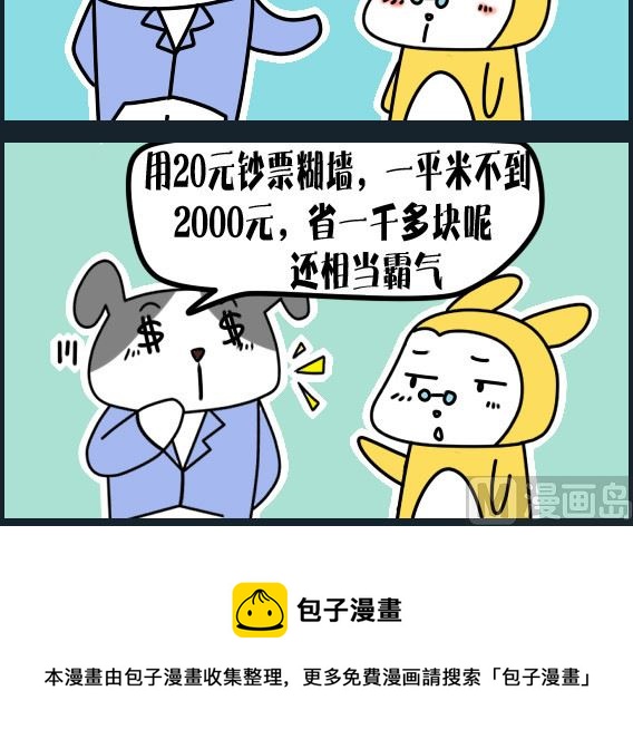 《冒菜小火火1》第091话 装修 第3页
