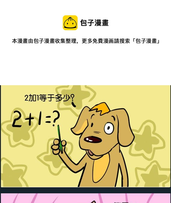 《冒菜小火火1》第089话 猪脑袋 第1页
