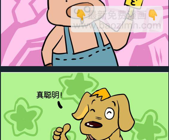 《冒菜小火火1》第089话 猪脑袋 第2页
