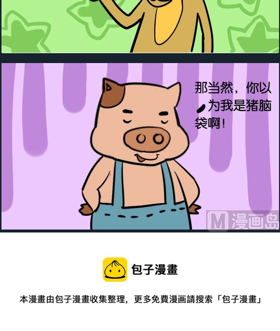 《冒菜小火火1》第089话 猪脑袋 第3页