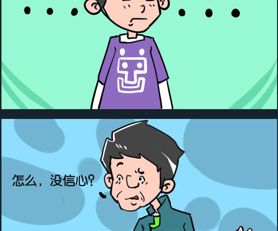 《冒菜小火火1》第095话 自知之明 第2页