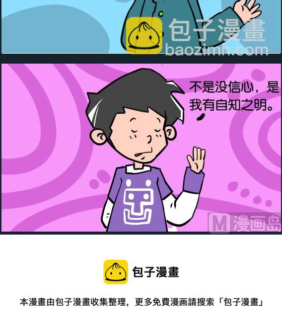 《冒菜小火火1》第095话 自知之明 第3页