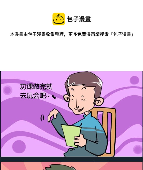 《冒菜小火火1》第093话 捉迷藏 第1页