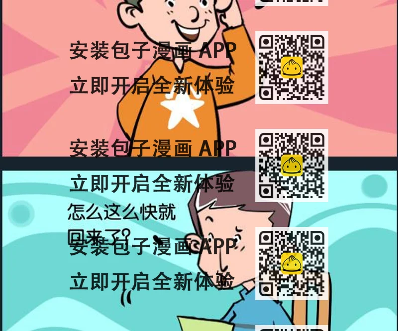 《冒菜小火火1》第093话 捉迷藏 第2页