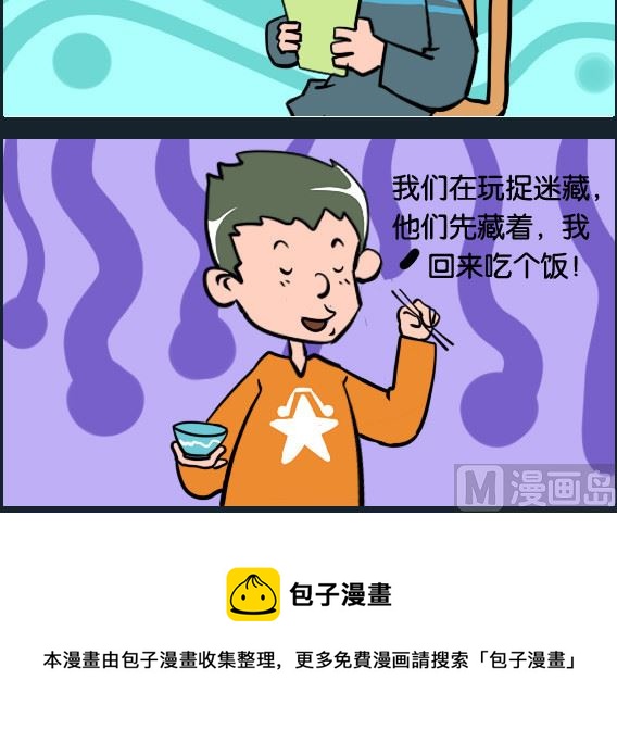 《冒菜小火火1》第093话 捉迷藏 第3页