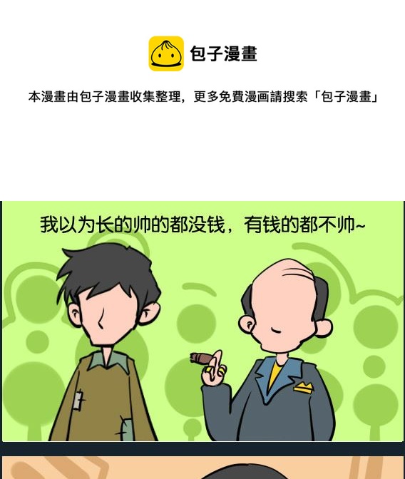 《冒菜小火火1》第094话 自恋 第1页