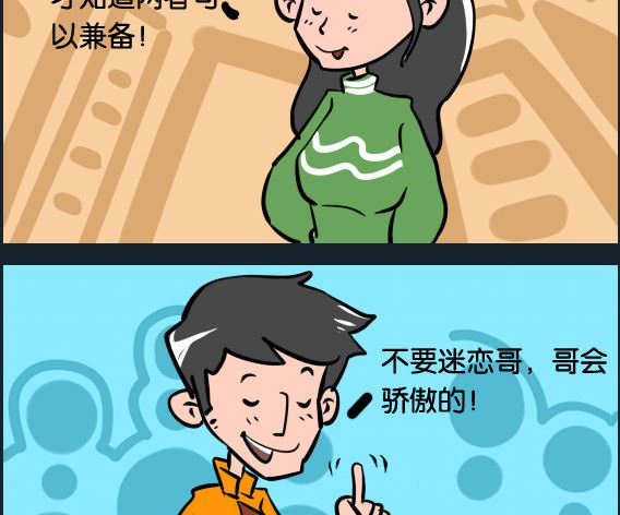 《冒菜小火火1》第094话 自恋 第2页