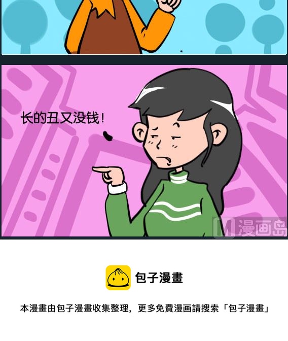《冒菜小火火1》第094话 自恋 第3页
