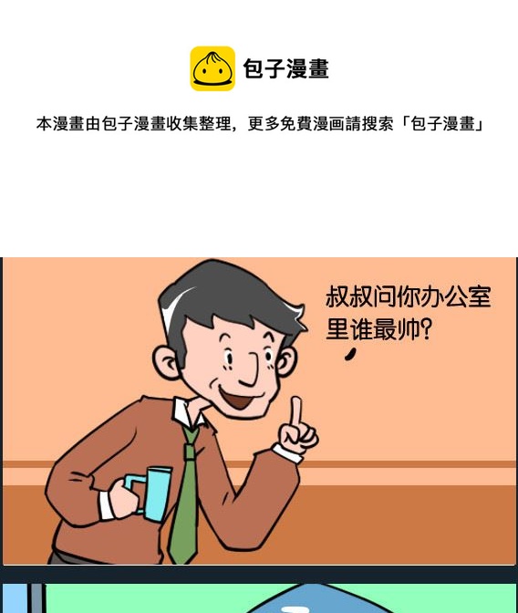 《冒菜小火火1》第096话 最丑 第1页