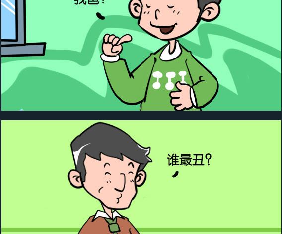 《冒菜小火火1》第096话 最丑 第2页