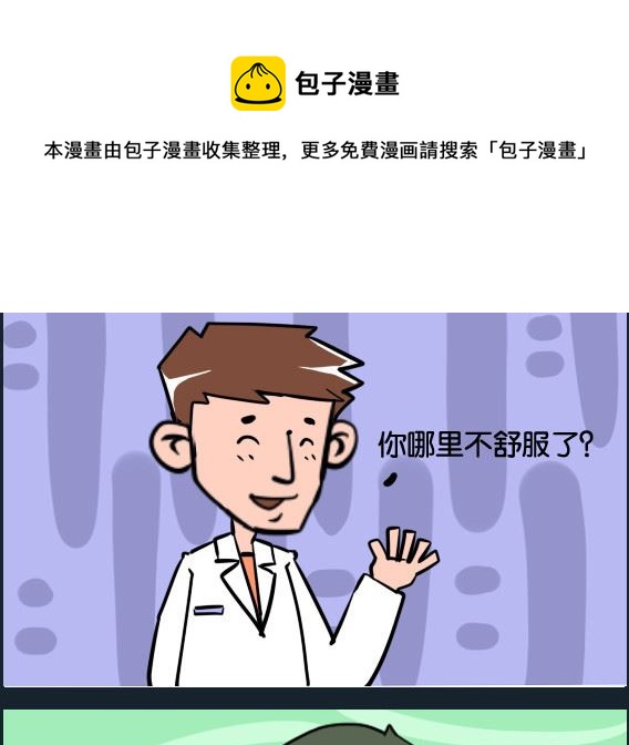 《冒菜小火火1》第100话 做梦 第1页