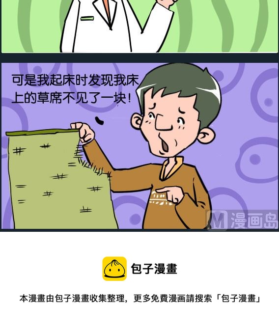 《冒菜小火火1》第100话 做梦 第3页