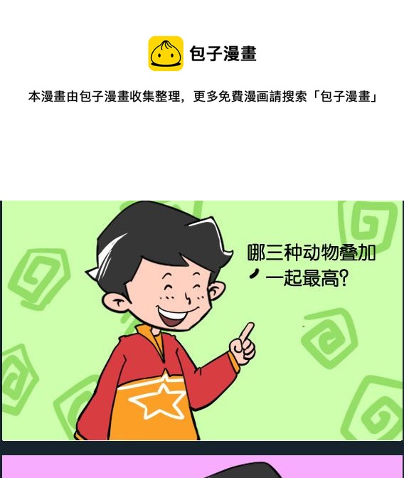 《冒菜小火火1》第097话 最高 第1页