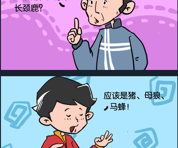《冒菜小火火1》第097话 最高 第2页