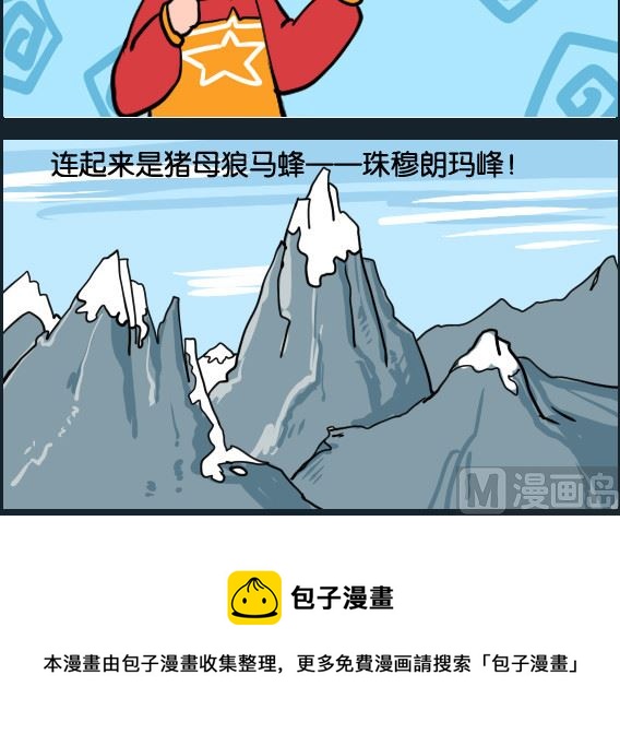 《冒菜小火火1》第097话 最高 第3页