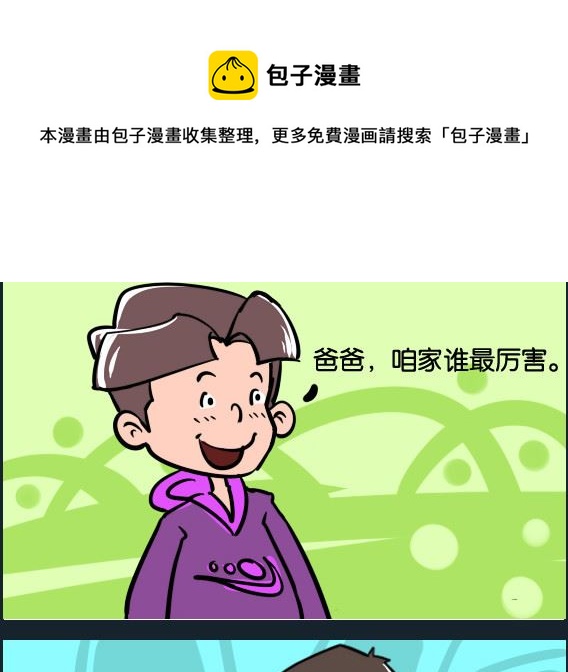 《冒菜小火火1》第098话 最厉害 第1页