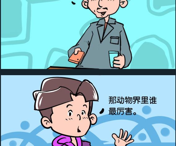 《冒菜小火火1》第098话 最厉害 第2页