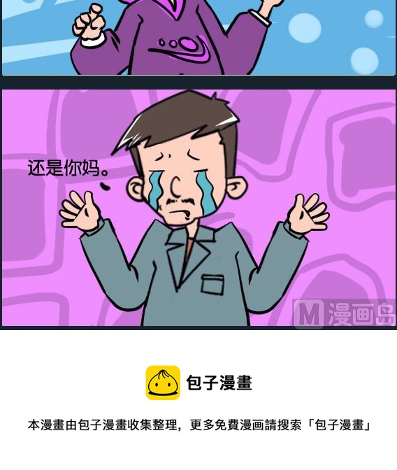 《冒菜小火火1》第098话 最厉害 第3页