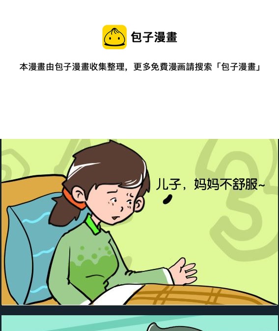 《冒菜小火火1》第099话 做饭 第1页