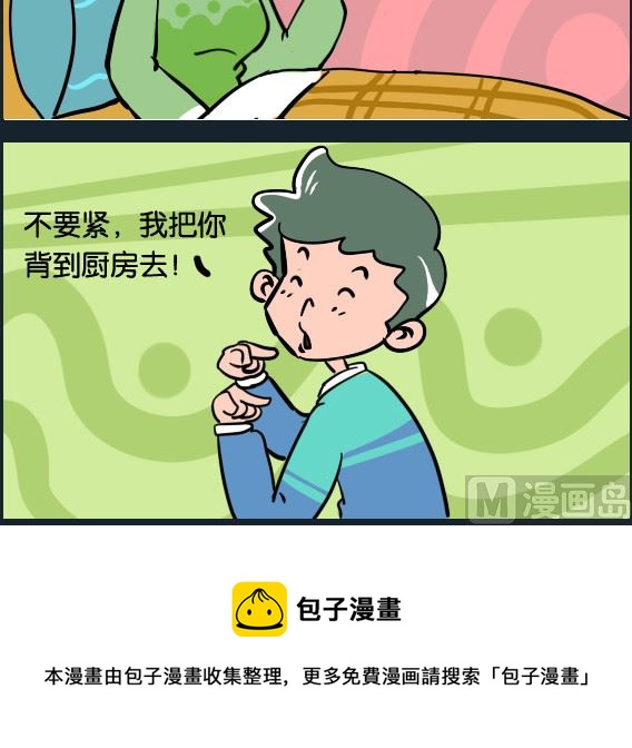 《冒菜小火火1》第099话 做饭 第3页