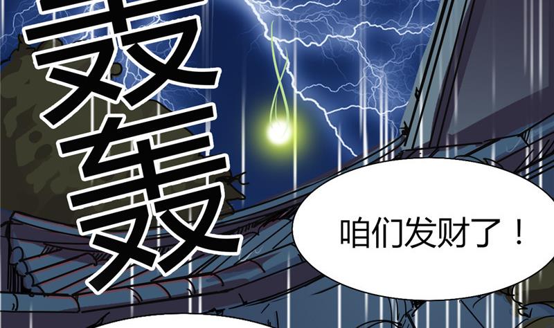 《白泽图》第2话 抓贼啊 第16页