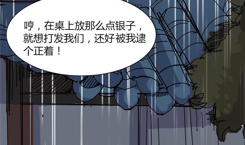 《白泽图》第2话 抓贼啊 第17页