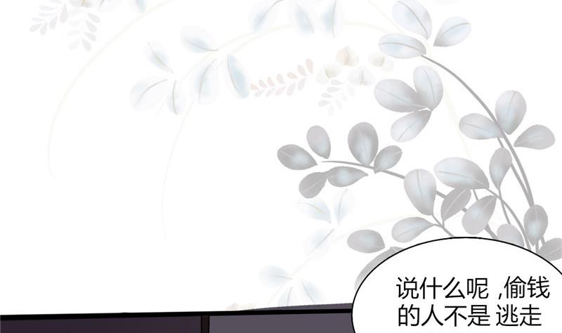 《白泽图》第2话 抓贼啊 第20页