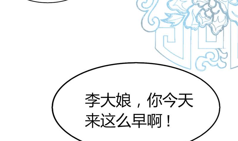 《白泽图》第2话 抓贼啊 第35页