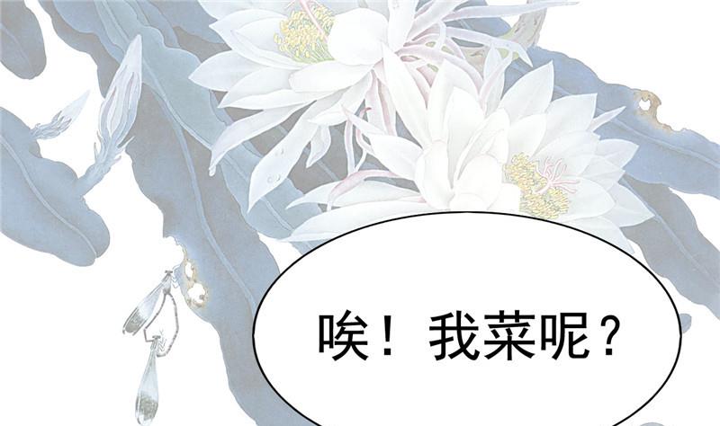《白泽图》第2话 抓贼啊 第49页