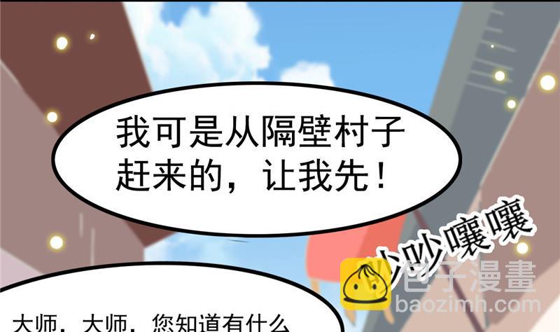 《白泽图》第3话 大师，救救我 第19页
