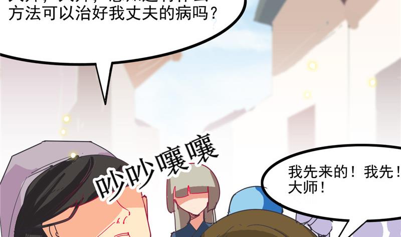 《白泽图》第3话 大师，救救我 第20页