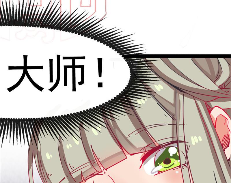 《白泽图》第3话 大师，救救我 第26页