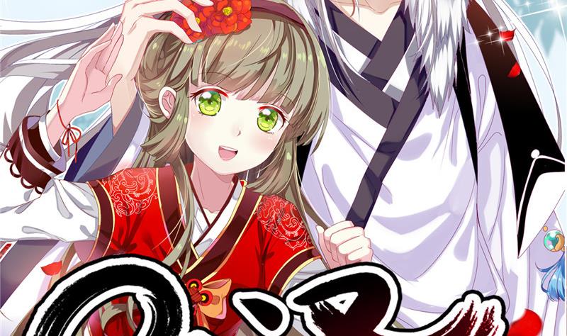 《白泽图》第3话 大师，救救我 第2页