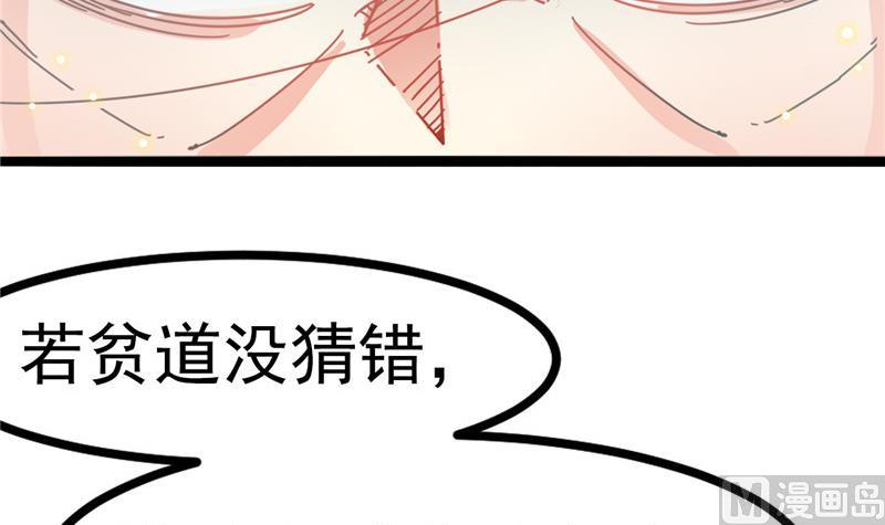 《白泽图》第3话 大师，救救我 第48页