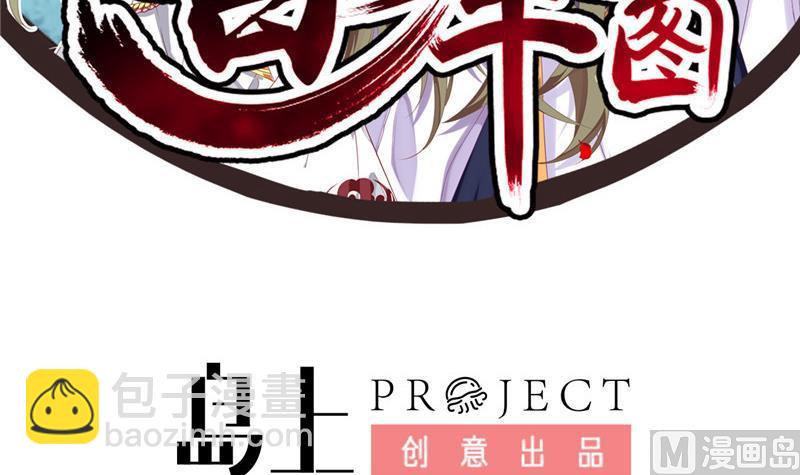 《白泽图》第1话 逃离魔爪 第3页