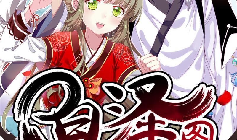 《白泽图》第4话 会有人等着我吗？ 第2页