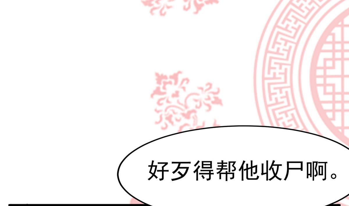 《白泽图》第7话 告辞 第16页