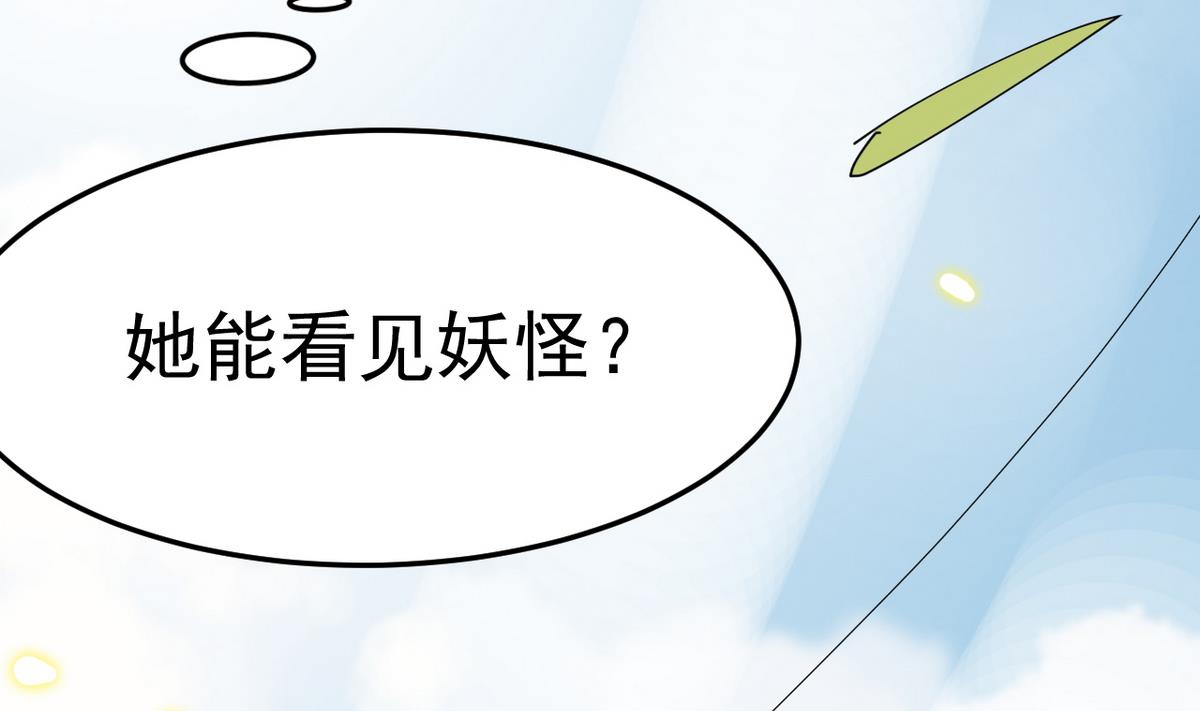 《白泽图》第7话 告辞 第31页
