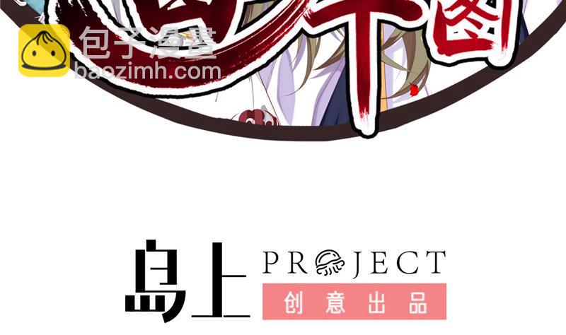 《白泽图》第5话 其实我这个人有毒 第4页