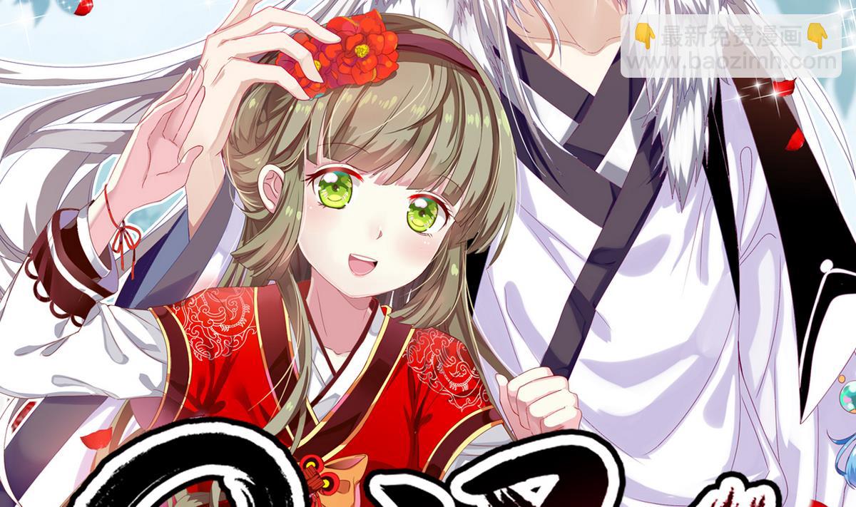 《白泽图》第6话 公子请留步！！ 第2页