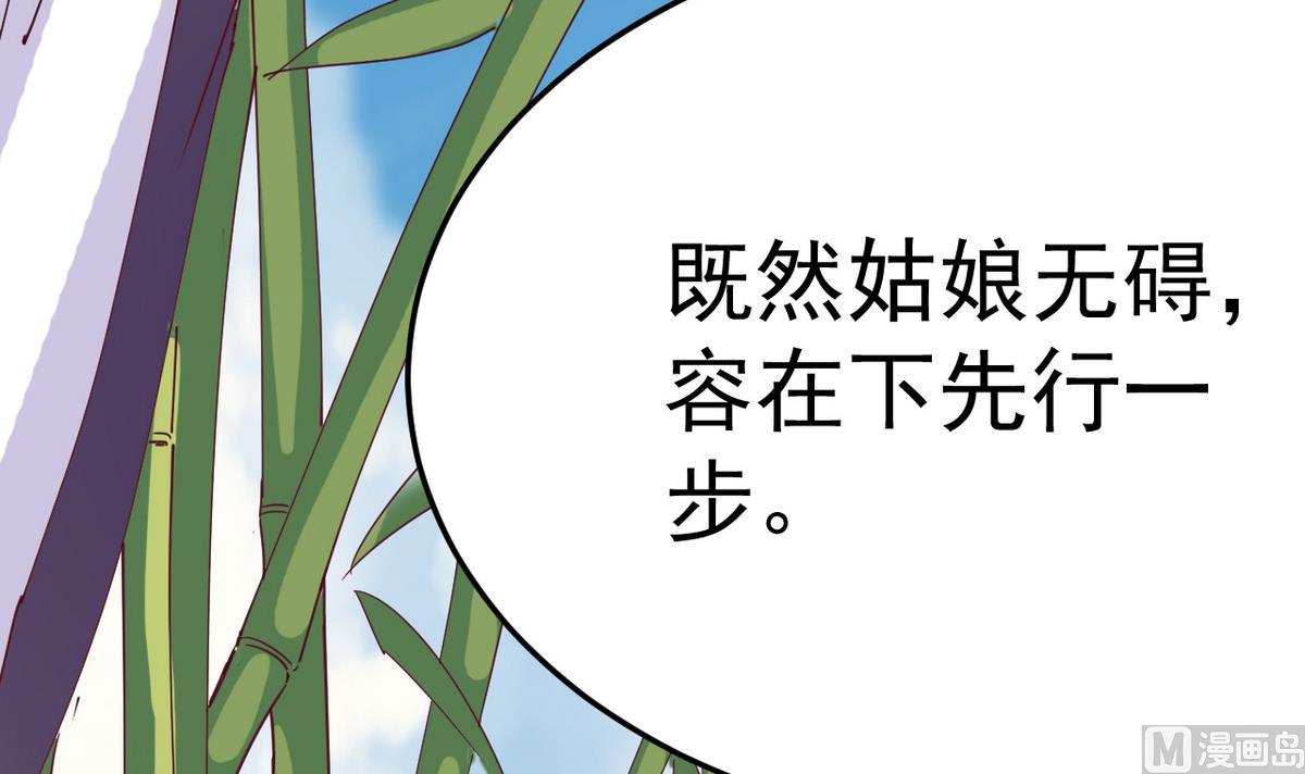 《白泽图》第6话 公子请留步！！ 第30页