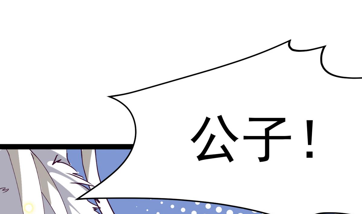 《白泽图》第6话 公子请留步！！ 第37页