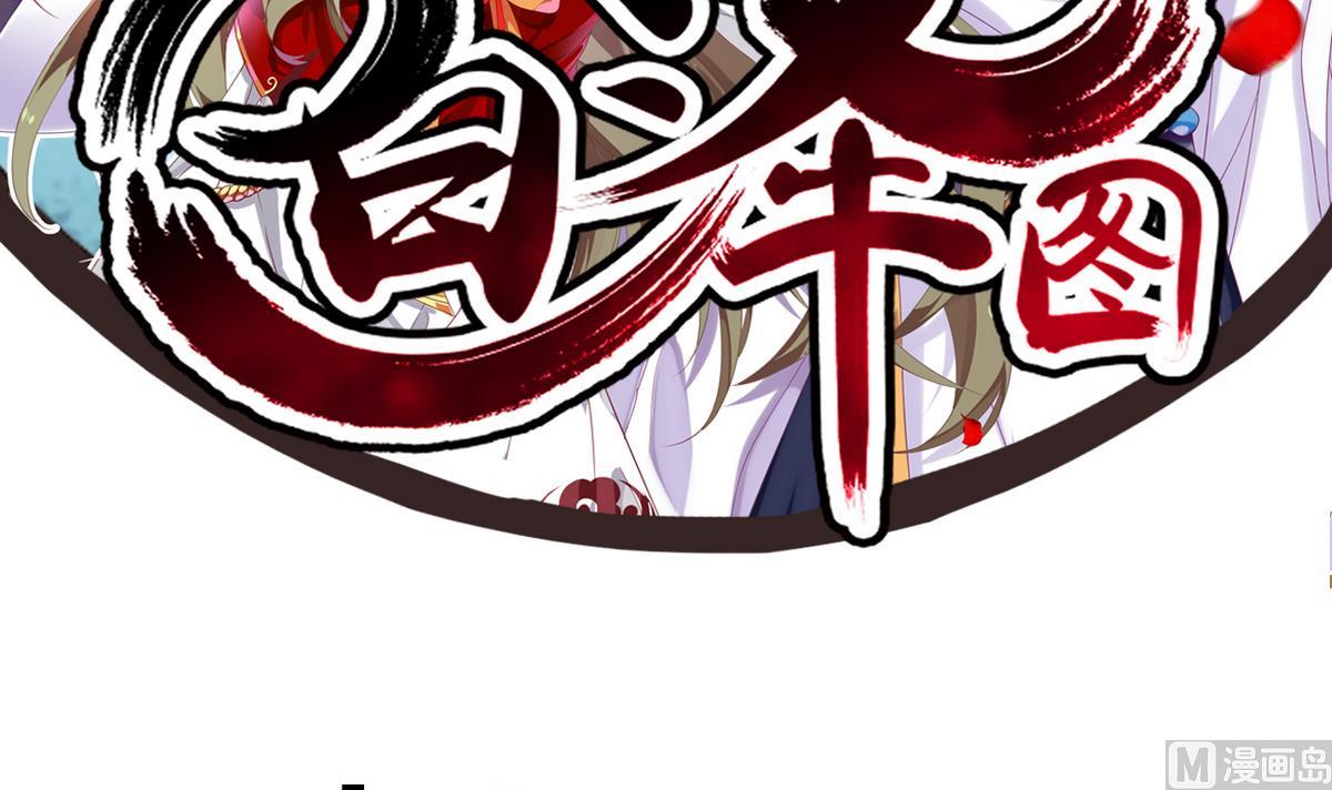 《白泽图》第6话 公子请留步！！ 第3页