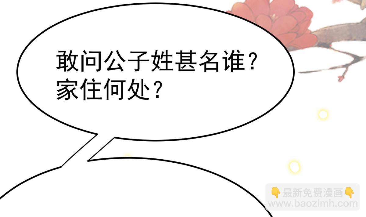 《白泽图》第6话 公子请留步！！ 第43页