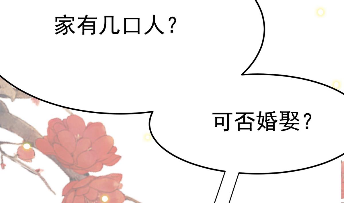 《白泽图》第6话 公子请留步！！ 第44页