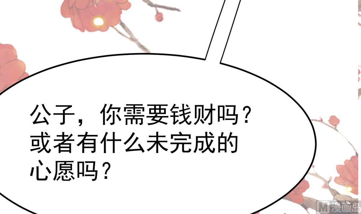 《白泽图》第6话 公子请留步！！ 第45页